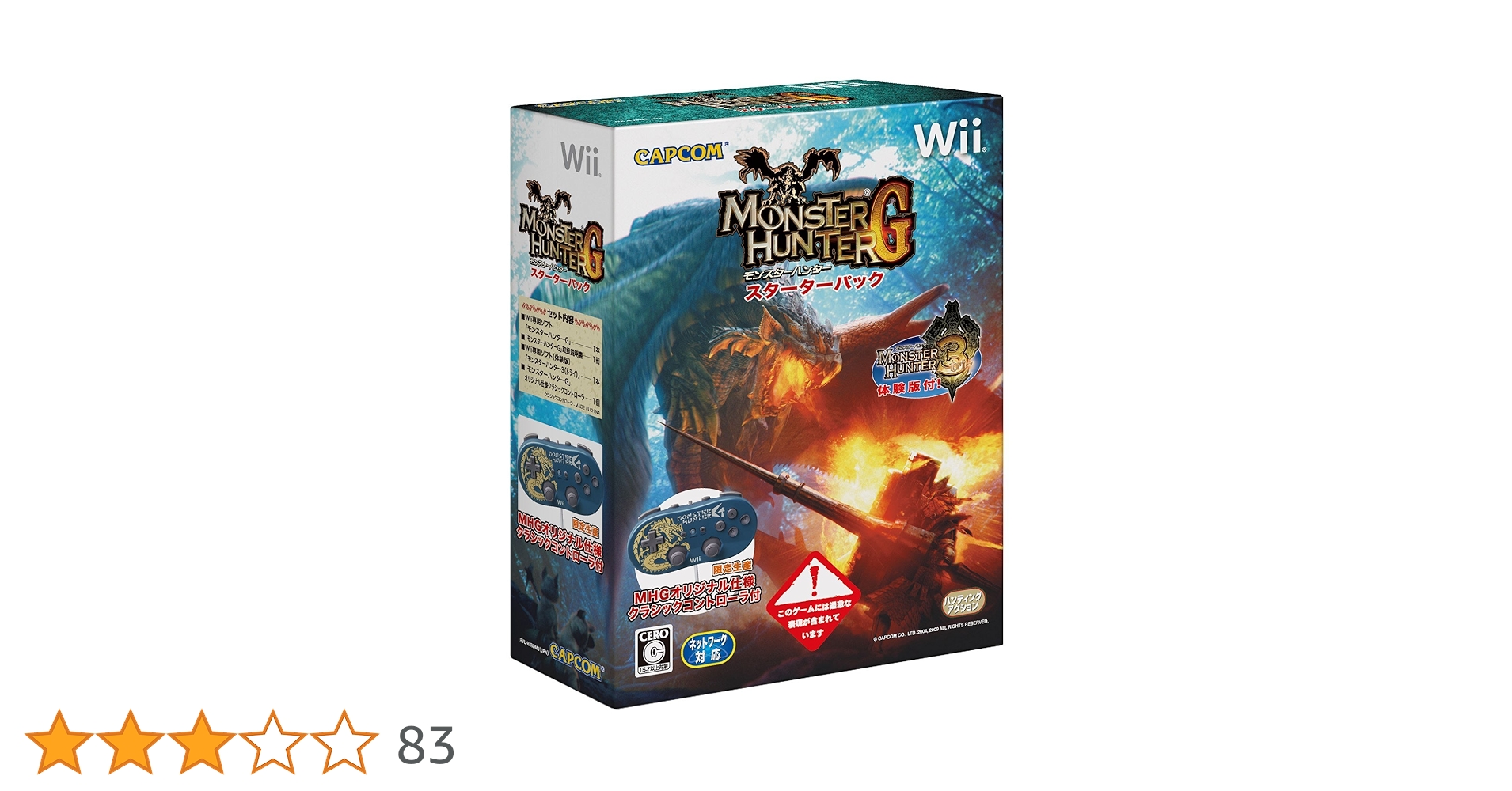 Amazon | モンスターハンターG スターターパック(「オリジナル